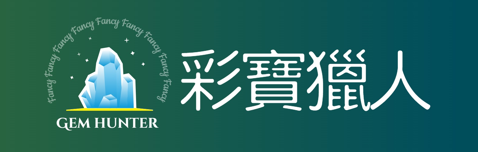 彩寶獵人 FANCY GEM HUNTER