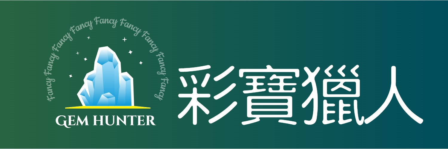 彩寶獵人 FANCY GEM HUNTER